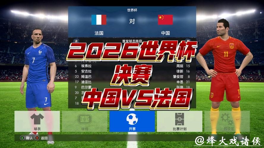 2026世界杯决赛巅峰对决 2026世界杯决赛巅峰对决
